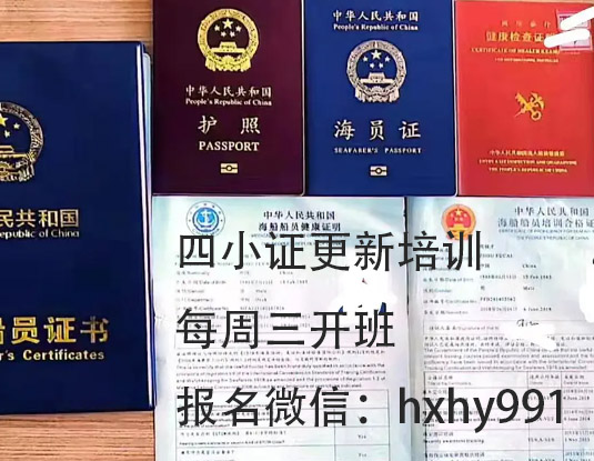 海员四小证010204过期了是否要重新培训？