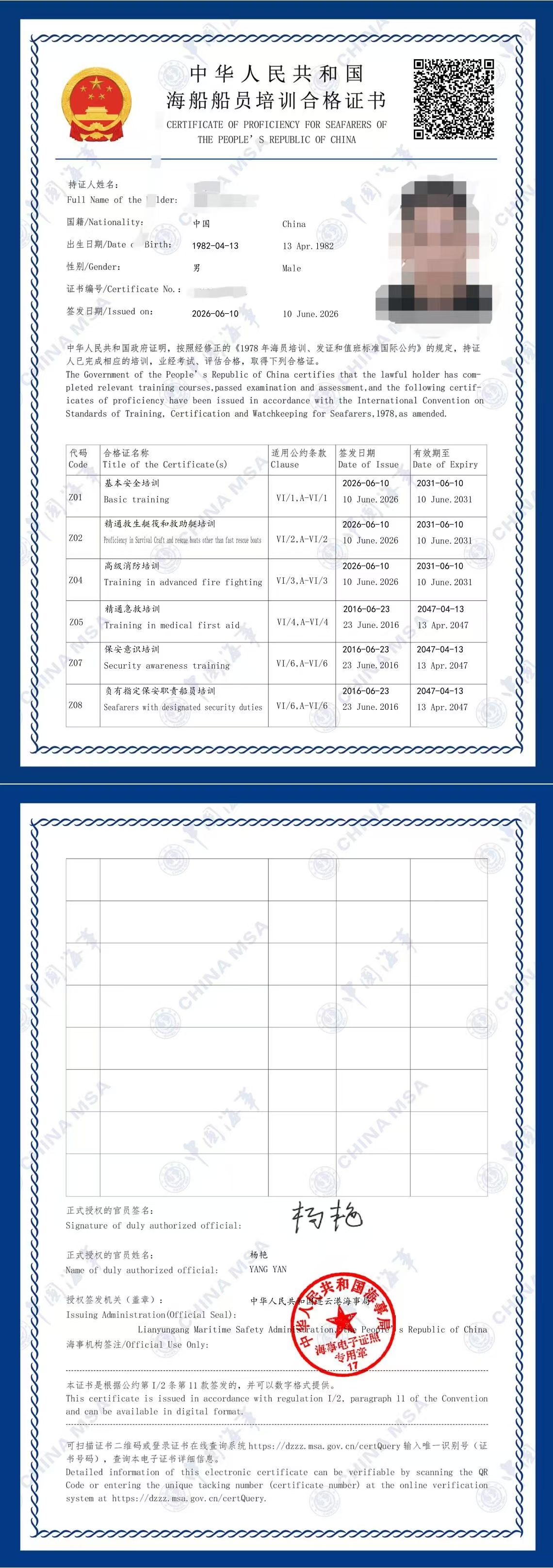 河南交通职业技术学院 2026年8月1日 更新 Z01精通艇阀Z02精通艇阀Z04高级消防